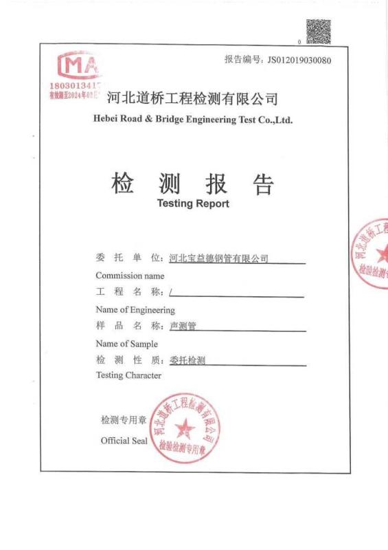 玉溪检测报告
